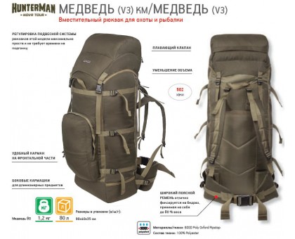 Медведь 80л V3 рюкзак для охоты, Хаки