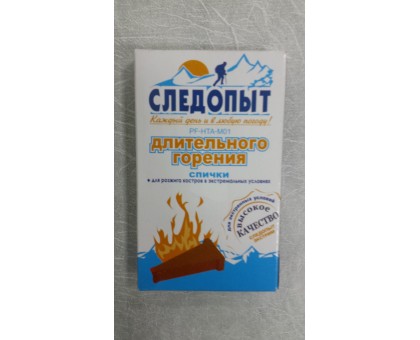 Спички охотничьи "СЛЕДОПЫТ-Экстрим",  длительного горения, 10 шт./252/